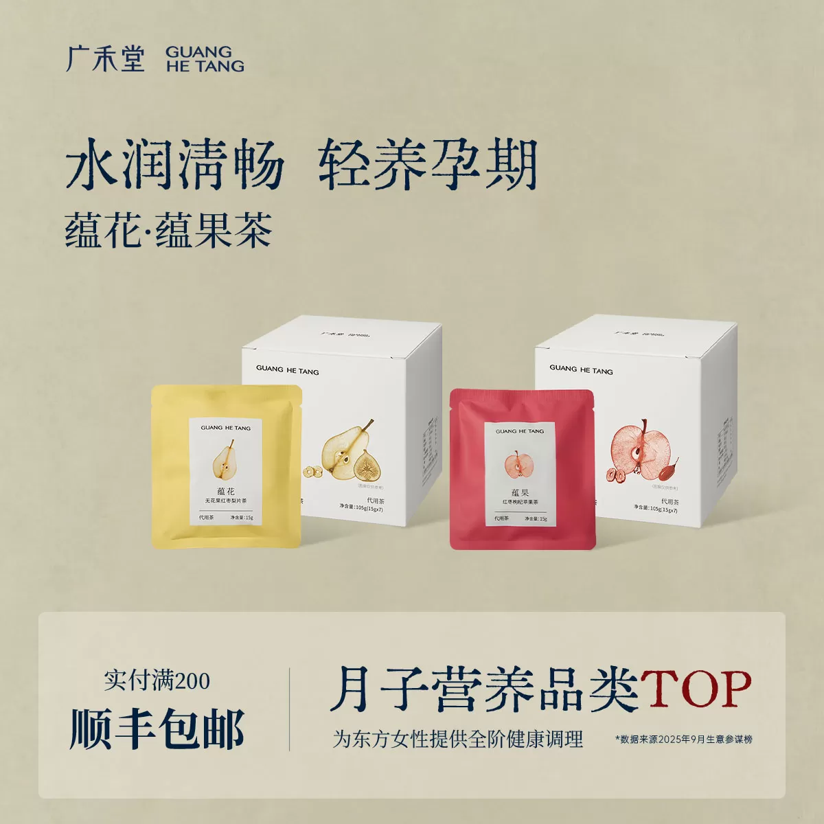 广禾堂蕴花蕴果茶苹果梨片茶生津补水孕妇营养品孕期礼物养生茶