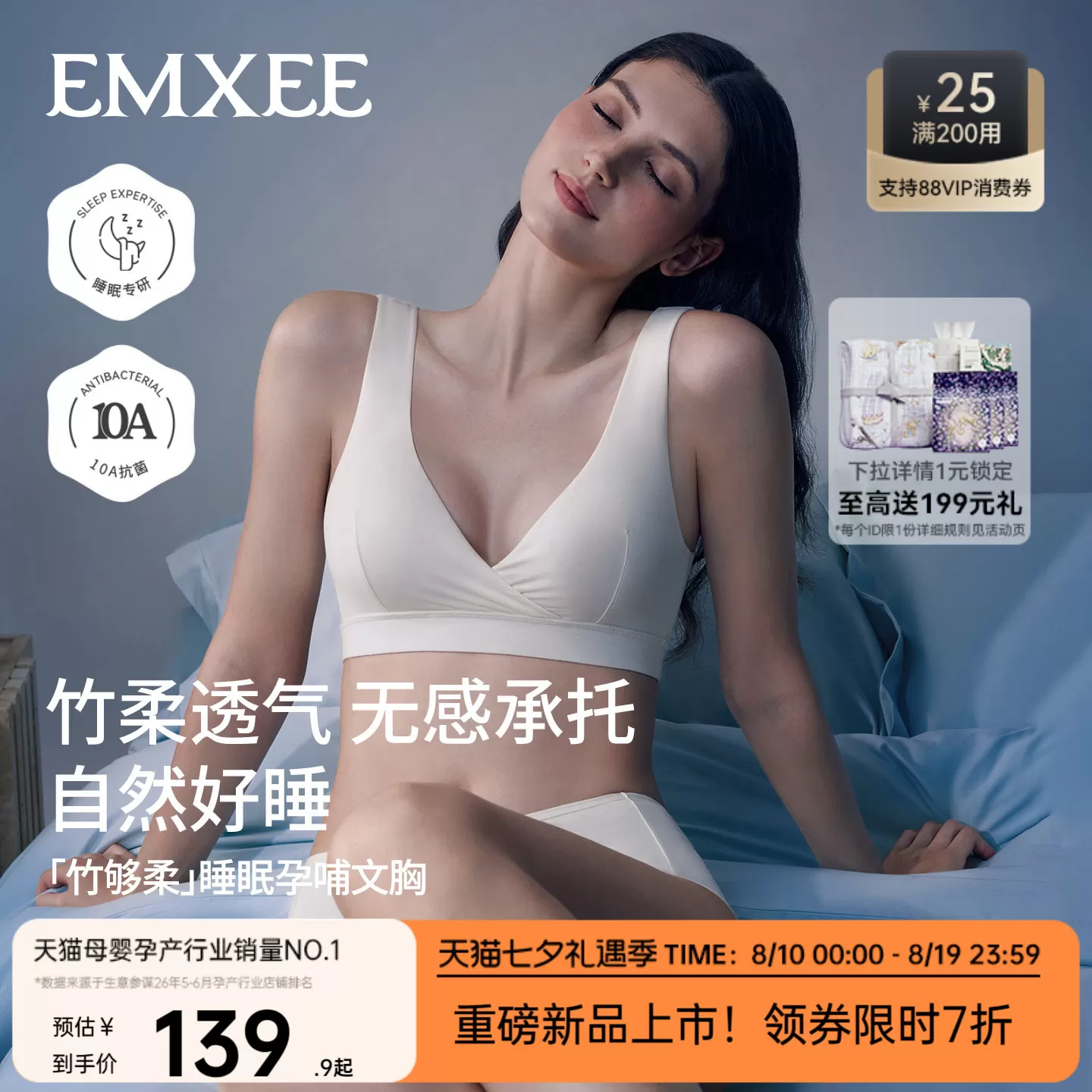 嫚熙竹柔睡眠哺乳内衣产后喂奶专用文胸胸罩睡觉可穿背心夏季凉感 