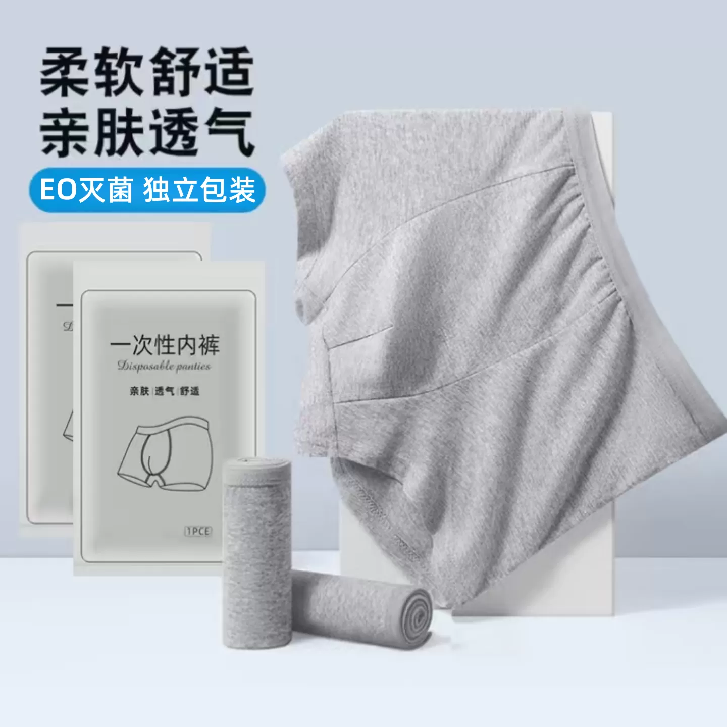 男士一次性内裤出差旅行户外灭菌便携短裤独立包装免洗大码平角裤