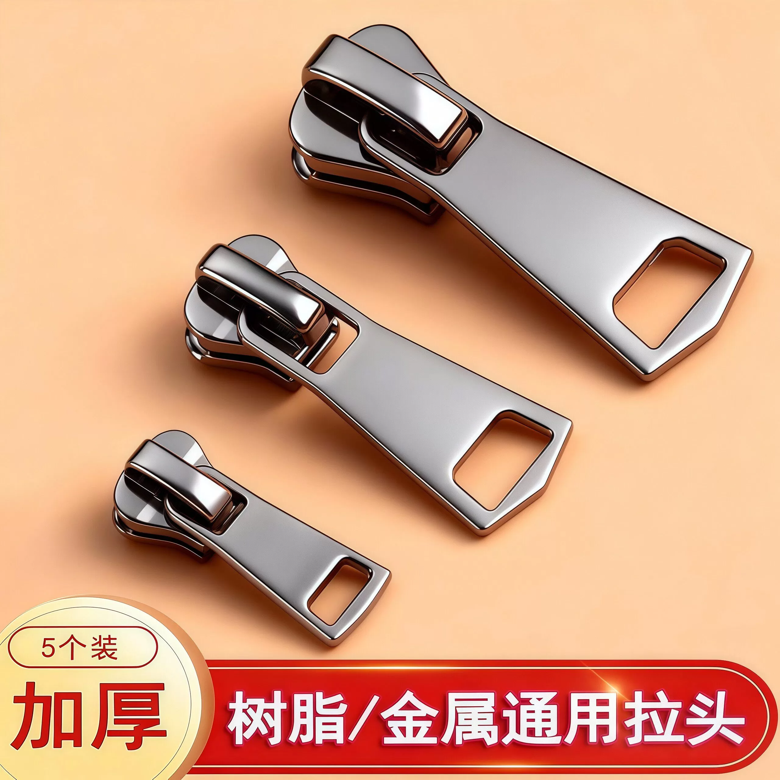拉链头3号5号8号金属修复配件羽绒衣服包包通用替换拉锁校服外套