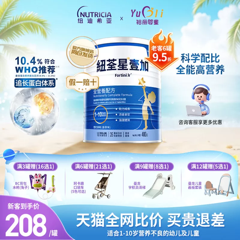 港版纽荃星1+壹加全营养高能量成长配方奶粉幼儿儿童 1-10岁适用