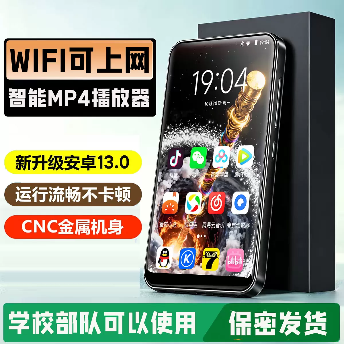 wifi可上网MP4播放器学生专用随身听mp3高中英语听力电子书阅读器