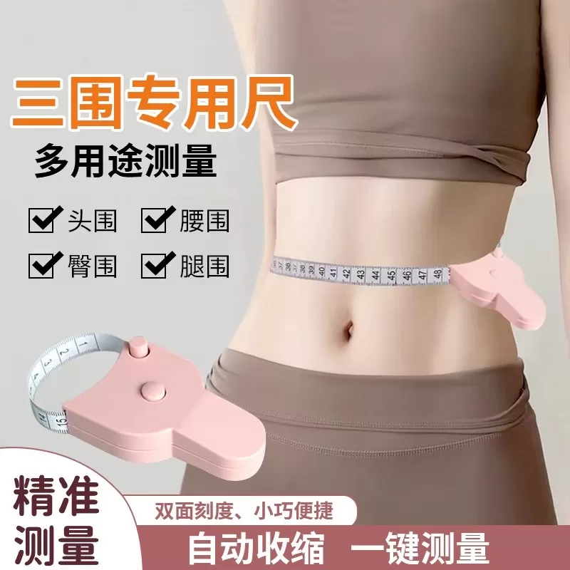健身尺子腰围尺量臂腿围胸围卷尺精准三围测量尺