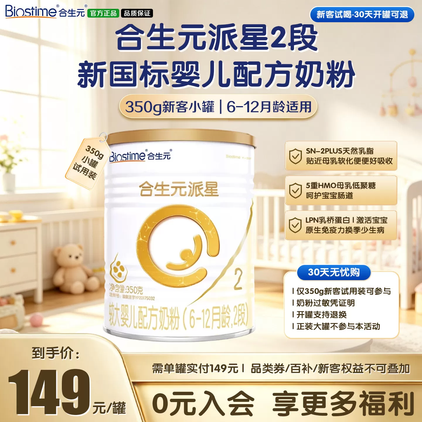 【新客专享】合生元派星2段较大婴儿配方奶粉乳桥蛋白350g*1罐装 