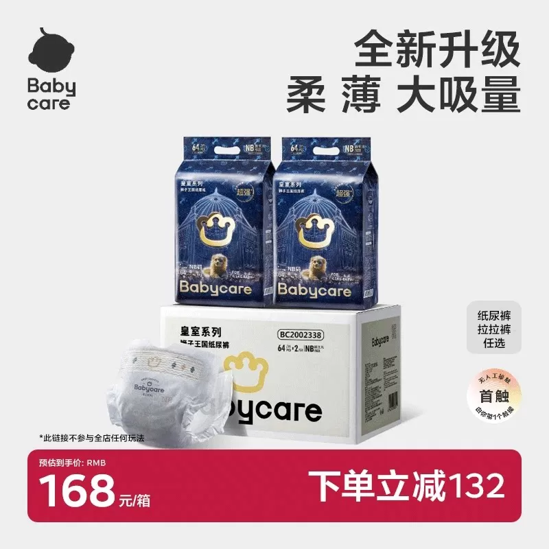 【加量装】babycare皇室狮子王国纸尿裤超薄透气宝宝尿不湿1箱装