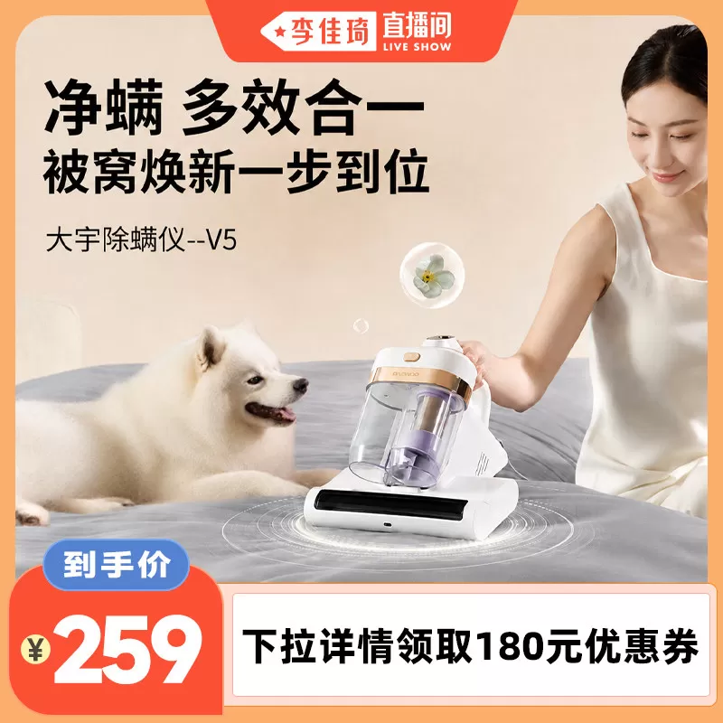 【李佳琦直播间七夕礼遇季&全品类】DAEWOO大宇V5除螨仪杀菌除螨