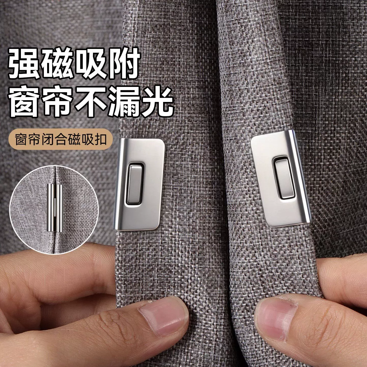 对吸磁铁固定器窗帘磁吸闭合扣夹合拢夹子免钉绑带门帘遮光床帘扣
