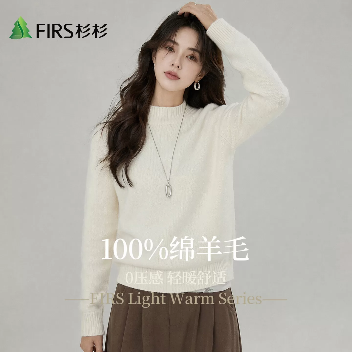 Firs/杉杉100%绵羊毛0压感轻暖舒适秋季新品保暖圆领女长袖羊毛衫 