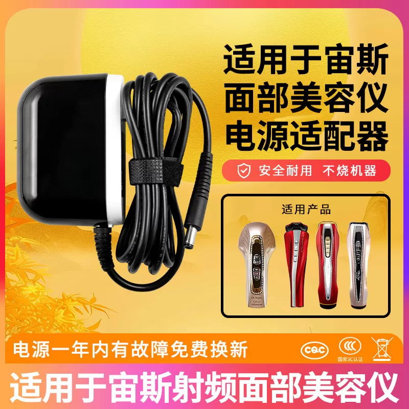 适用于宙斯电源线适配器充电器Dr.Arrivo/五代/六代美容仪电源适配器插头
