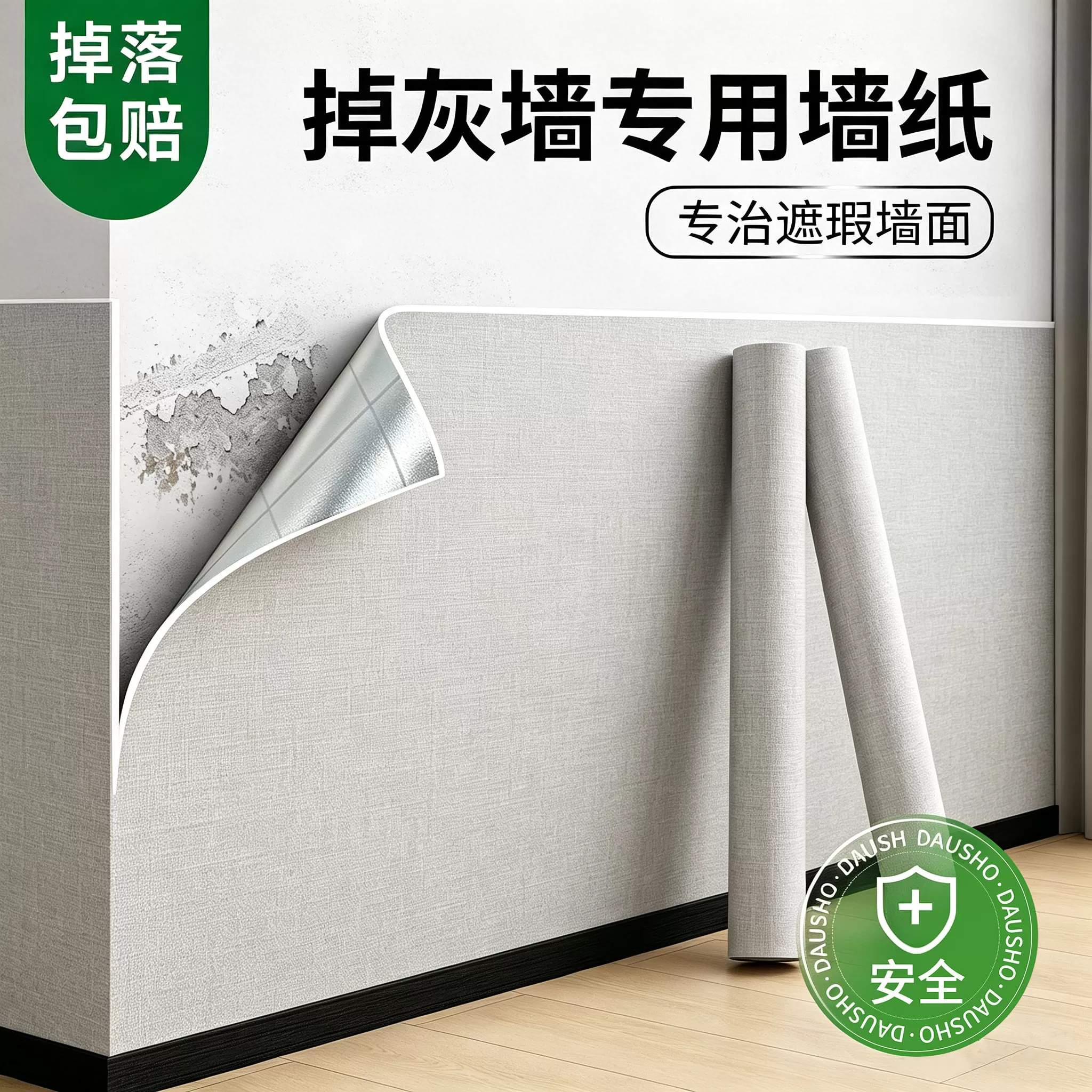 掉灰墙专用墙纸自粘防水防潮宿舍墙贴纸墙面壁纸遮丑装饰墙壁贴纸
