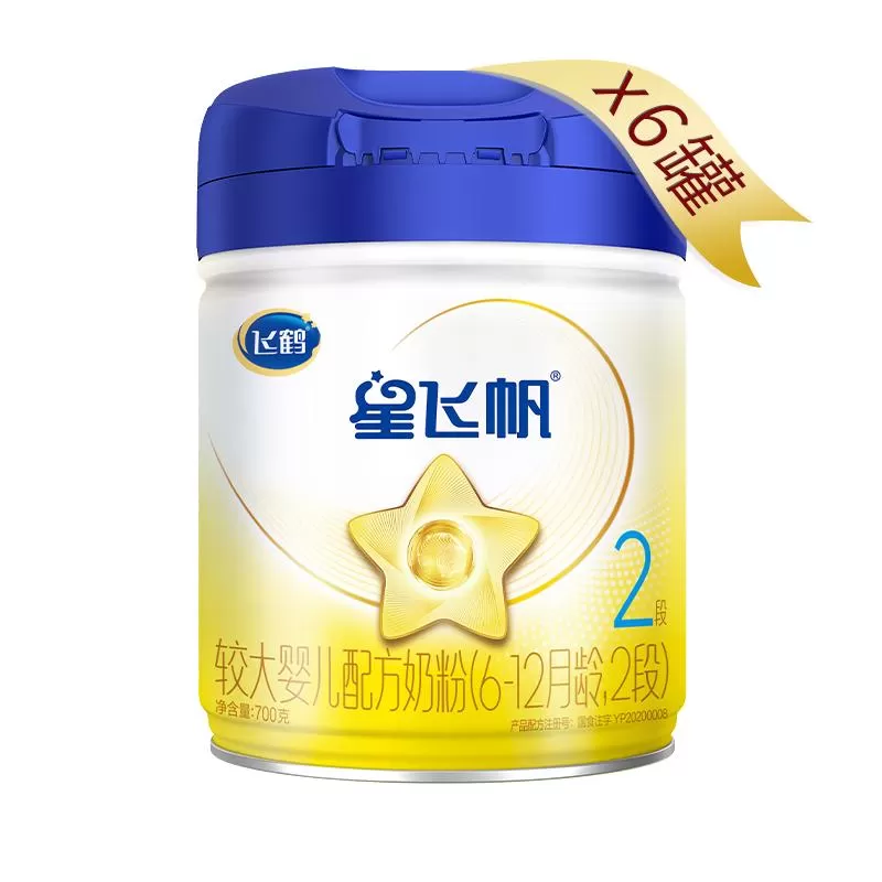 升级A2奶源】飞鹤星飞帆二段奶粉蓝盖婴幼儿700g*6罐装官方旗舰店 
