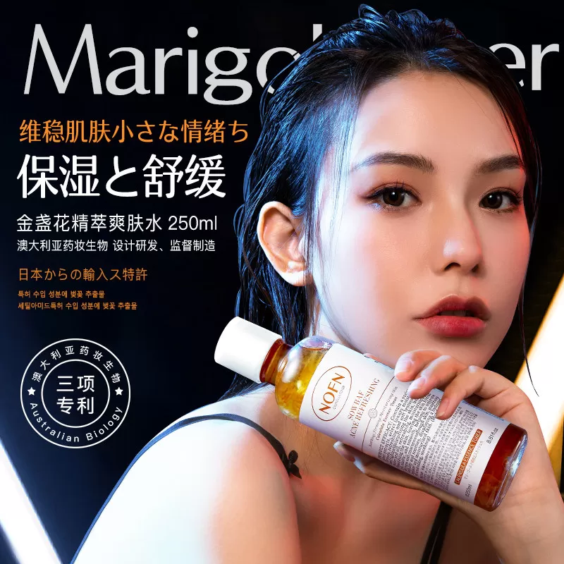澳洲NOFN金盏花精萃爽肤水提亮湿敷补水保湿控油收缩毛孔精华水96