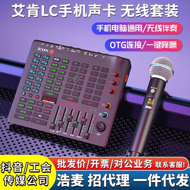 艾肯livecon手机声卡唱歌直播套装lc live专业声卡户外专用调音台