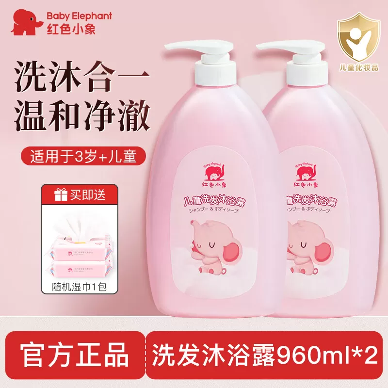 红色小象沐浴露洗发水大容量960ml 二合一婴儿宝宝男女儿童专用 