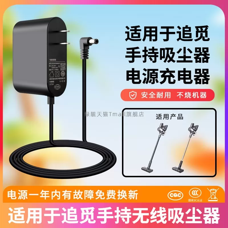 适用于dreame追觅吸尘器V16S/V12S/V16pro电源适配器充电器34V 900mA 