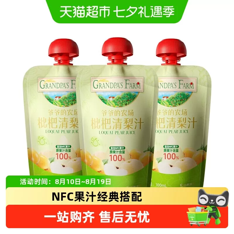 爷爷的农场枇杷清梨汁 