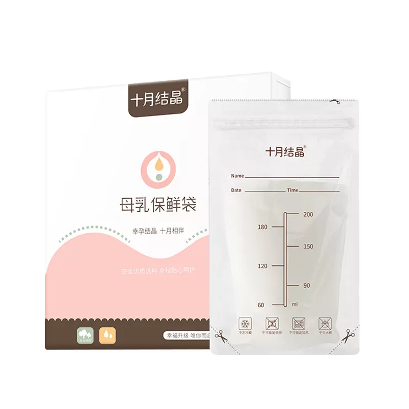 十月结晶储奶袋母乳储存袋小容量母乳存奶袋200ml冷冻袋保鲜奶袋 