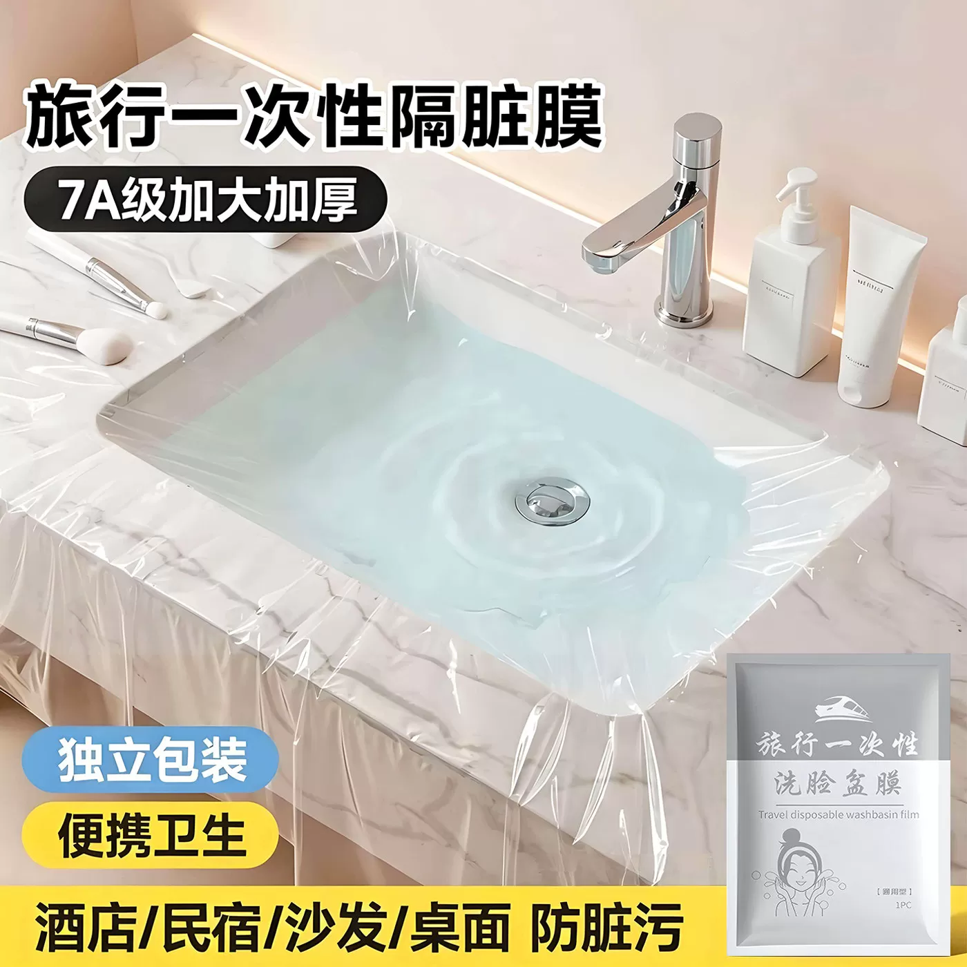 旅行一次性隔脏膜住酒店洗脸盆洗手水池洗衣服神器便携式隔污用膜 