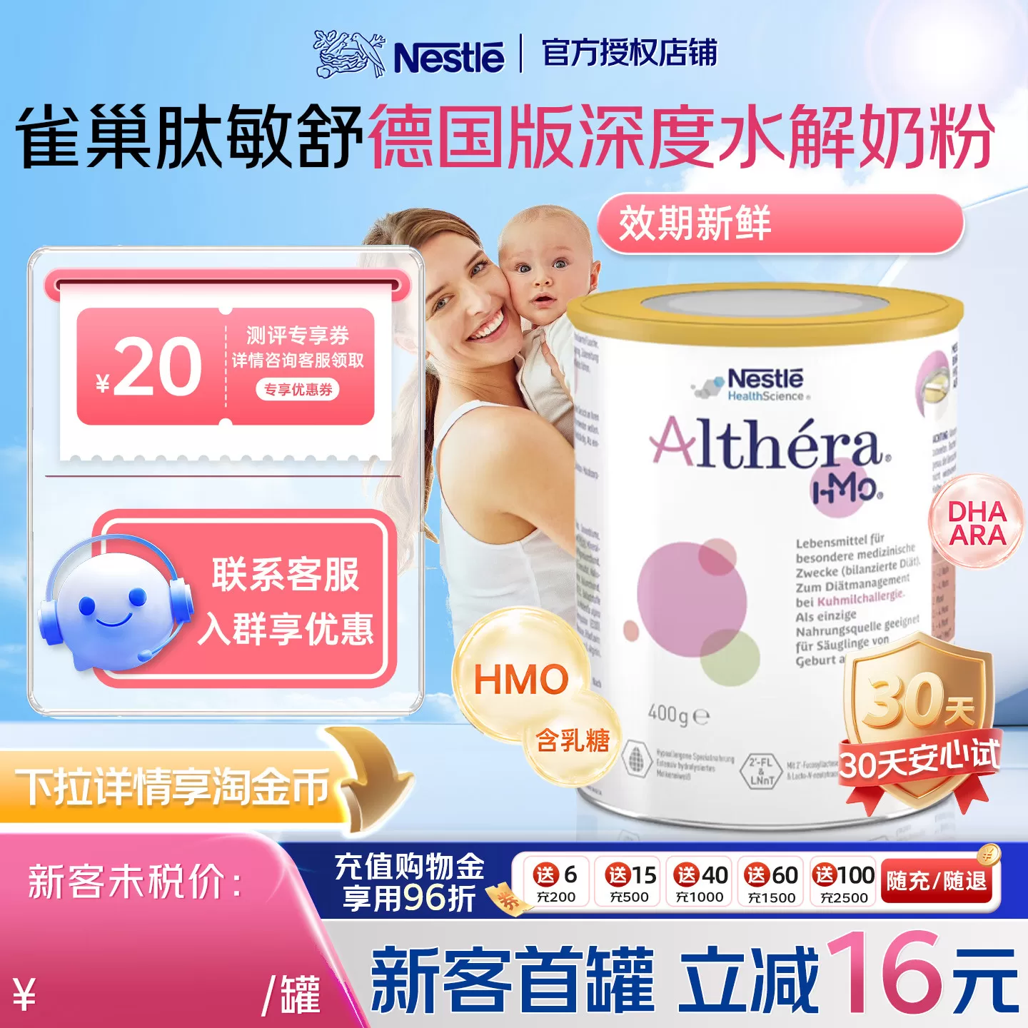 雀巢德国版肽敏舒HMO深度水解蛋白低敏婴幼儿配方奶粉含乳糖400g