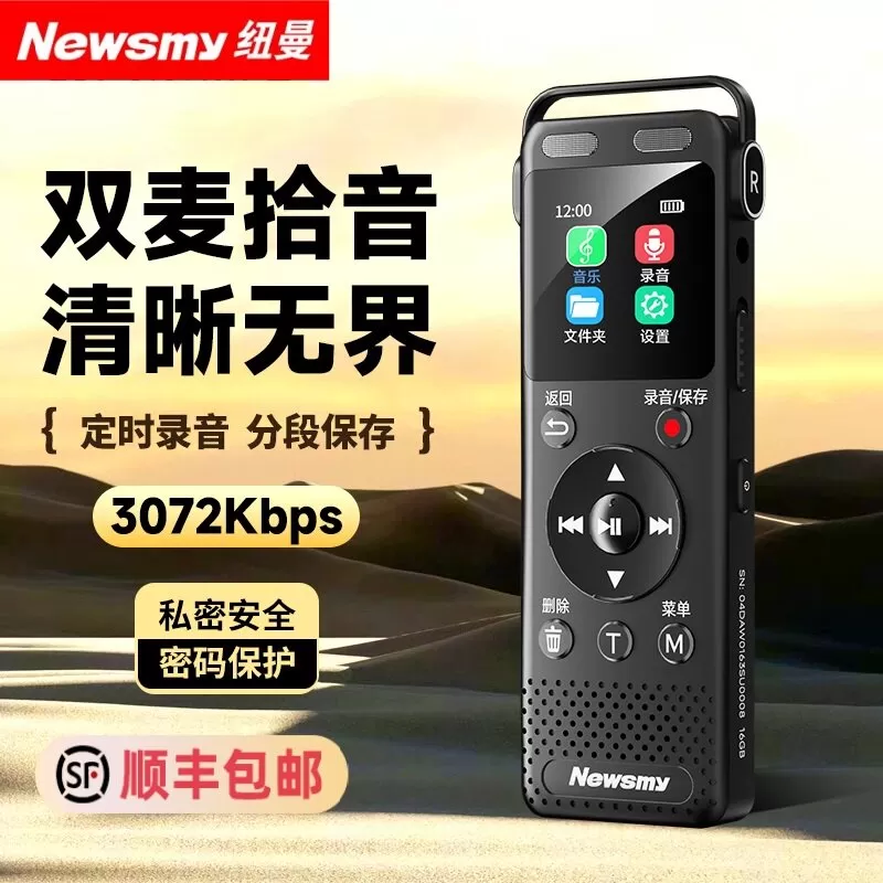 纽曼PD88录音笔专业高清降噪学生上课用会议转文字设备超长续航