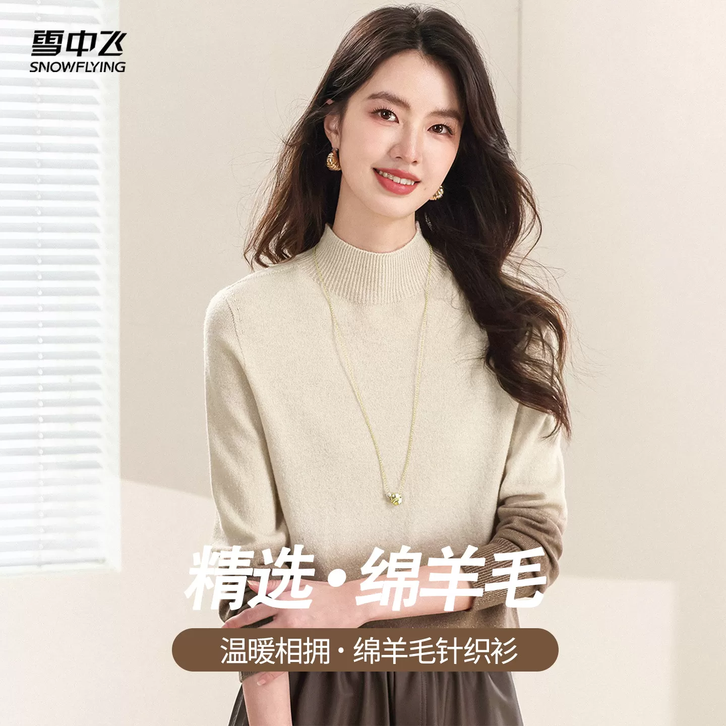 雪中飞女士羊毛衫渐变色毛衣打底衫春秋款半高领休闲洋气针织衫