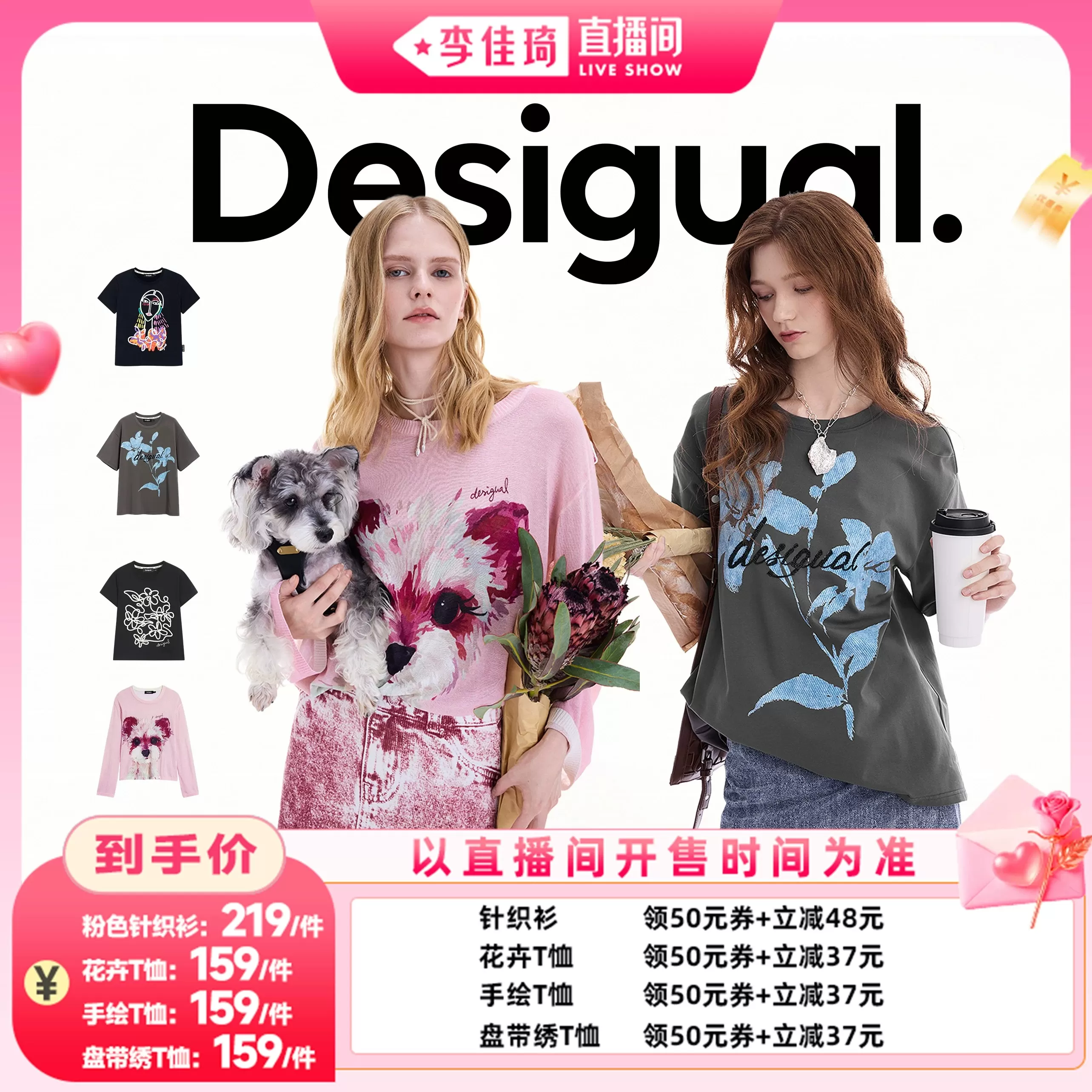 【李佳琦直播间七夕礼遇季&生活节】Desigual.小狗针织衫/印花T恤
