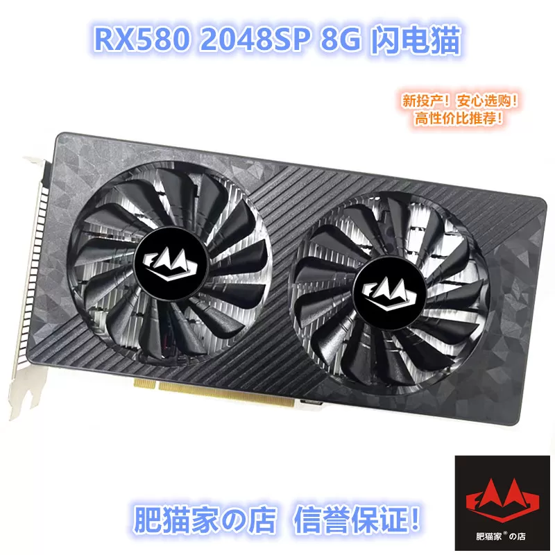 肥猫家の店 RX580 2048SP 8G 闪电猫 全新黑悟空电竞游戏独立显卡