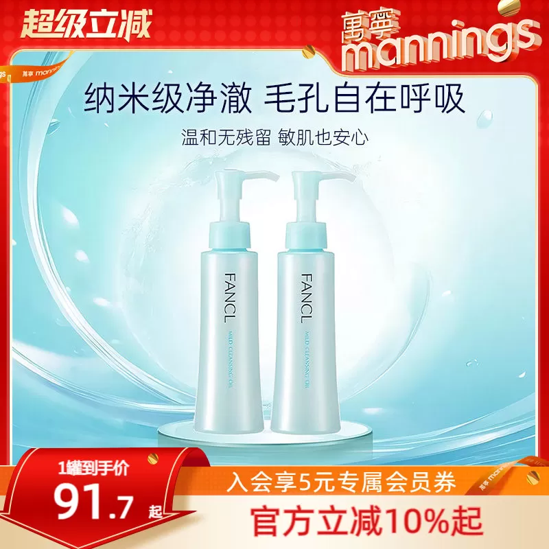芳珂Fancl卸妆油孕妇敏感肌不刺激脸部眼唇卸妆液油无添加
