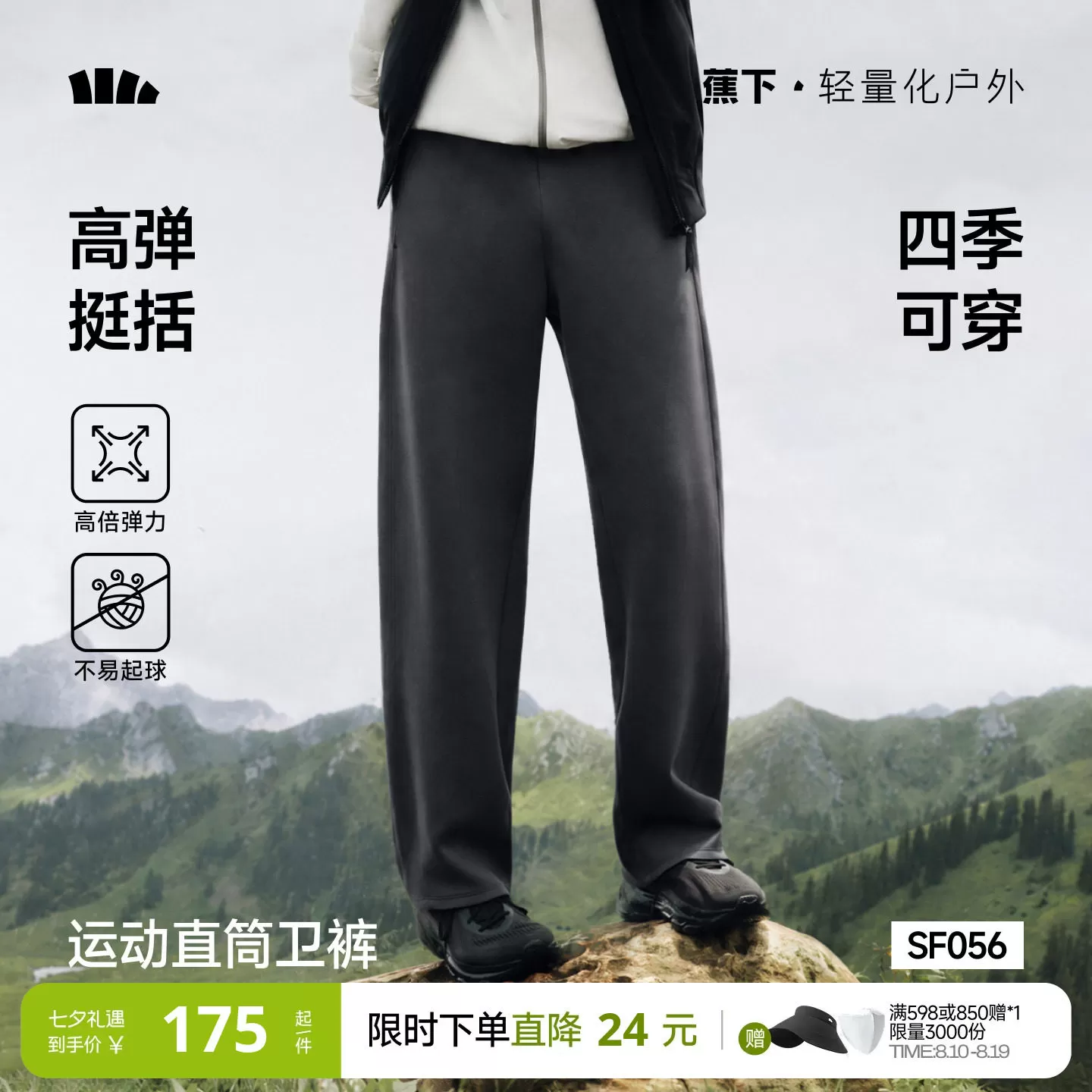 【七夕礼物】蕉下男士卫裤宽松高弹新款休闲百搭户外运动直筒裤子 