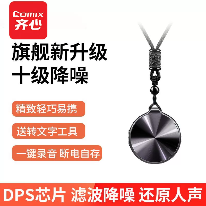 齐心吊坠录音笔合金高颜值高清降噪商务培训便携学生会议录音设备 