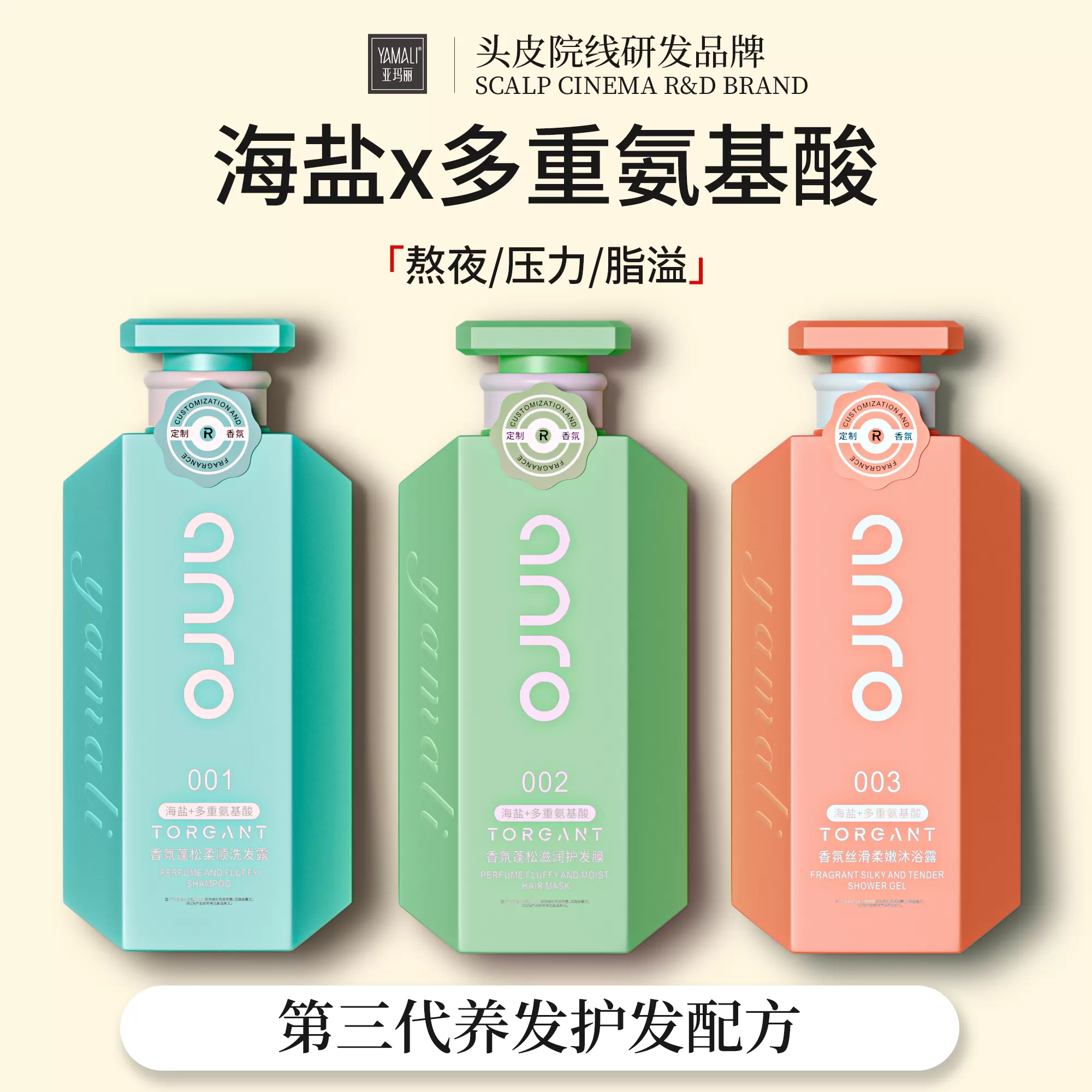 【头皮院线研发品牌】海盐氨基酸洗发水控油沐浴露115 