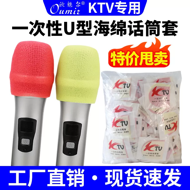 话筒套ktv一次性麦克风话筒保护套海绵高级独立装防尘防喷咪罩套Z 