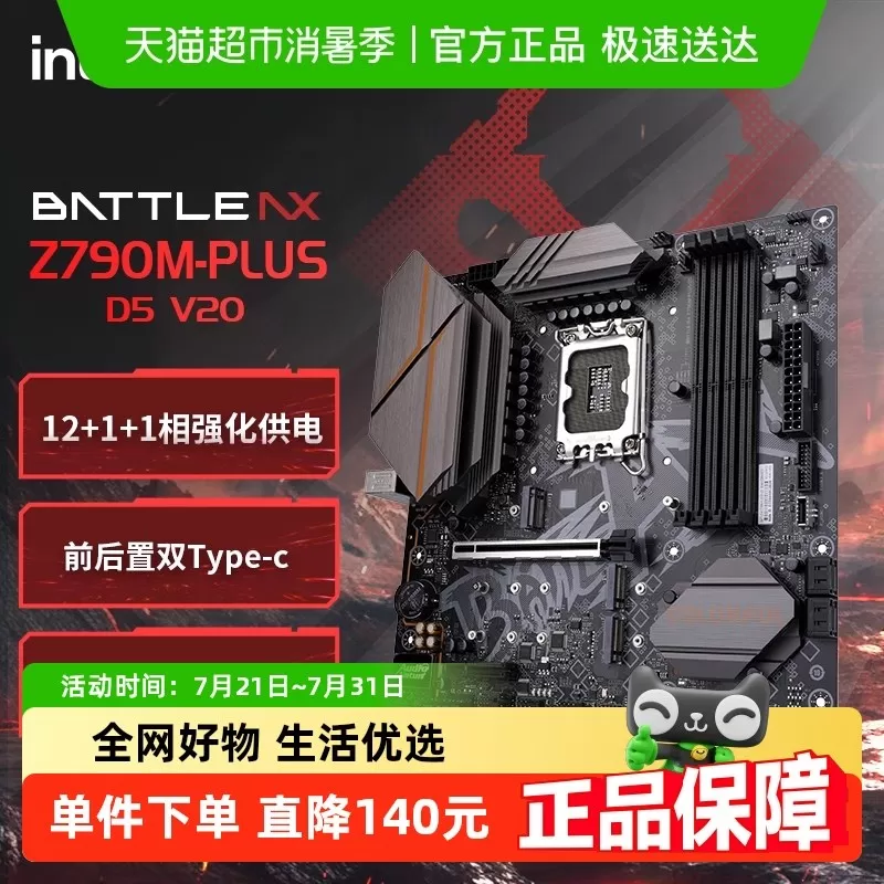 七彩虹 BATTLE-AX Z790M-PLUS D5 VF20 主板支持13代14代 LGA 170