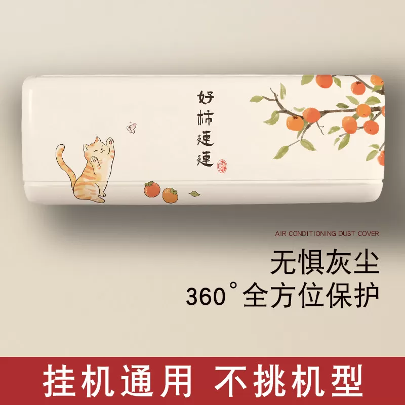 挂机空调防尘罩海尔美的通用全包布艺高弹力挂式空调罩子2026新款