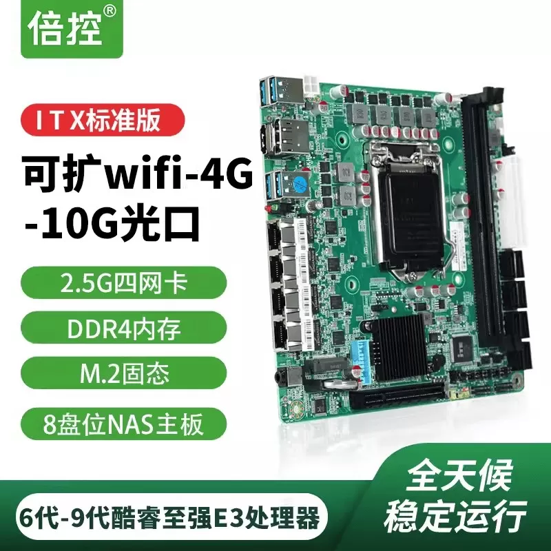 倍控C236主板6代9代酷睿至强E3处理器ITX电脑nas软路由主机
