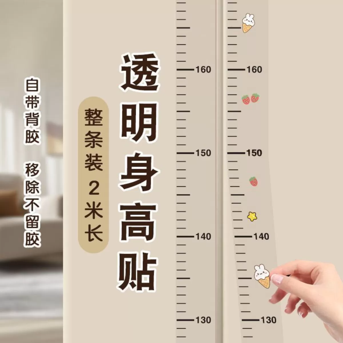 简约加宽透明身高贴儿童身高贴宝宝测量测量仪装饰可移除身高尺