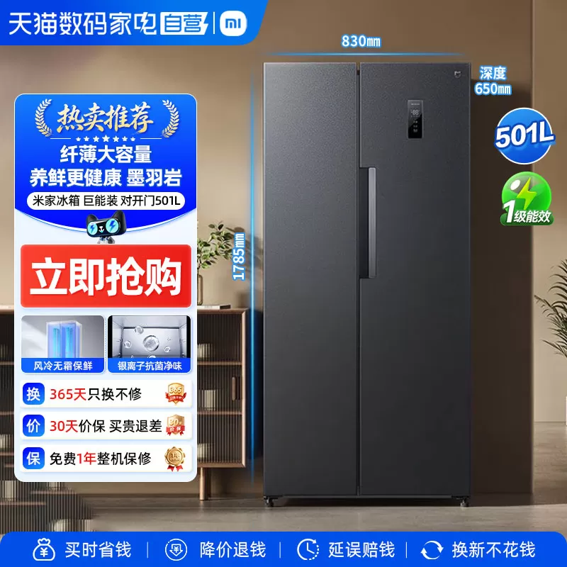 国家换新补贴阿里自营小米米家冰箱501L对开门一级能效风冷无霜81