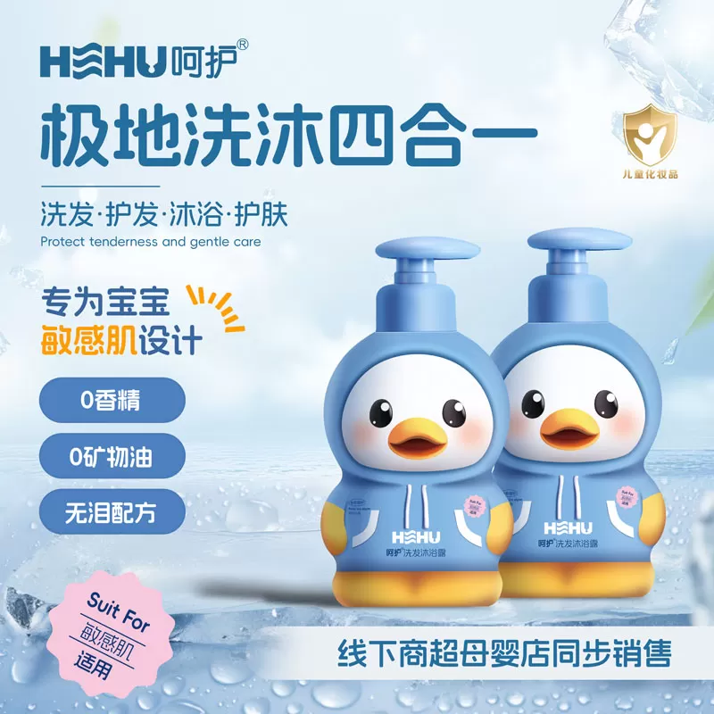 呵护HEHU极地冰藻儿童沐浴露洗发水二合一婴儿宝宝洗发沐浴露专用