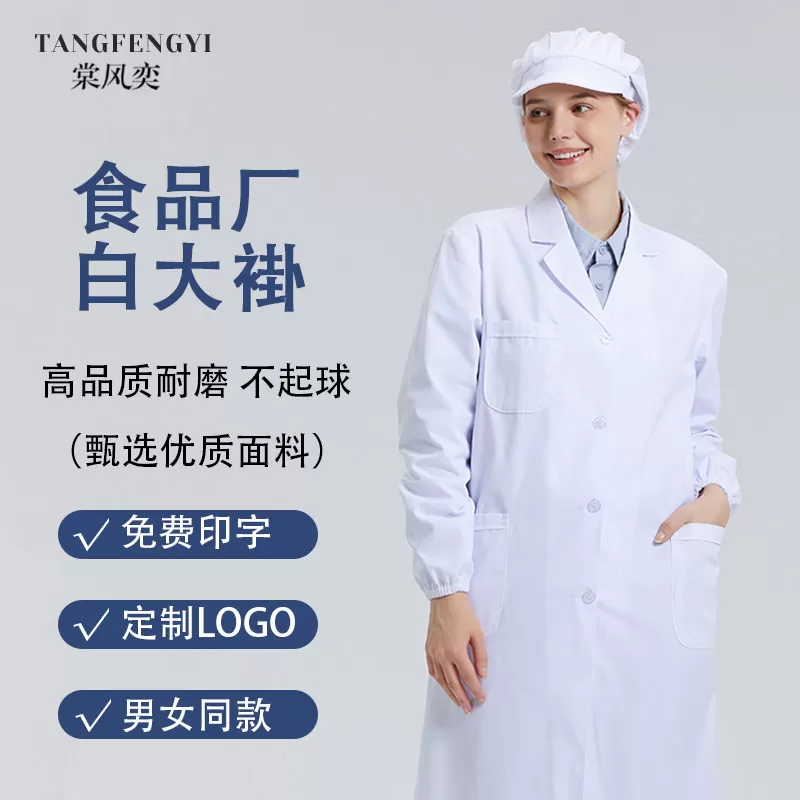 白大褂食品厂车间工厂卫生食堂餐饮工作服短袖男女通用长袖薄款夏