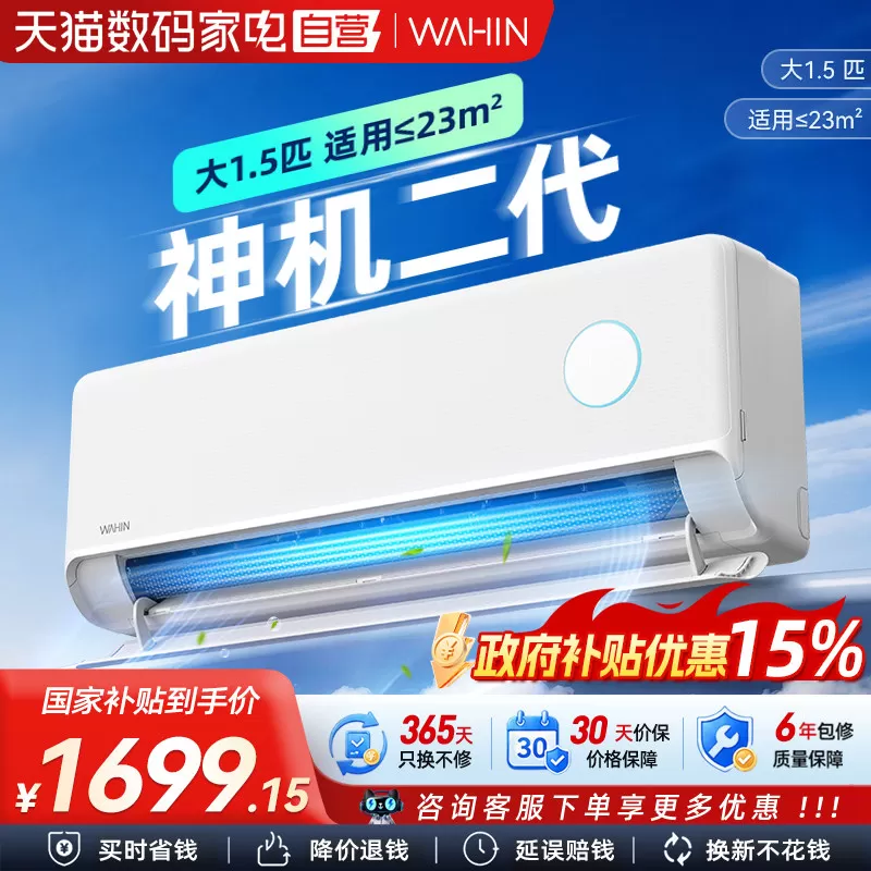 华凌超省电神机二代大1.5匹挂机卧室壁挂式变频节能空调官方正品