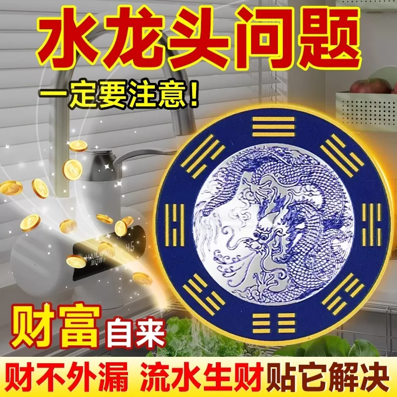 青龙牌贴水龙头上用贴自粘式贴纸靠窗下水龙头贴对窗户青龙大吉贴 