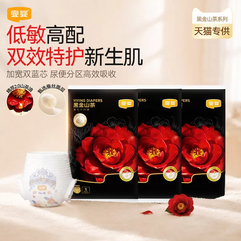 【沫妈甄选】宜婴黑金山茶裤试用装3片超薄透气小内裤柔软纸尿裤