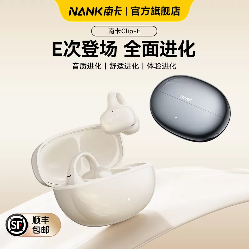【曾舜晞同款】NANK南卡Clip E耳夹式蓝牙耳机AI翻译运动开放式 