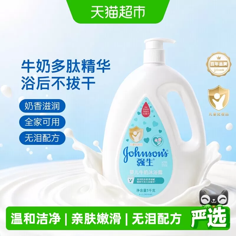 强生婴儿牛奶沐浴露温和洁净沐浴乳牛奶蛋白滋润保湿新生沐浴乳