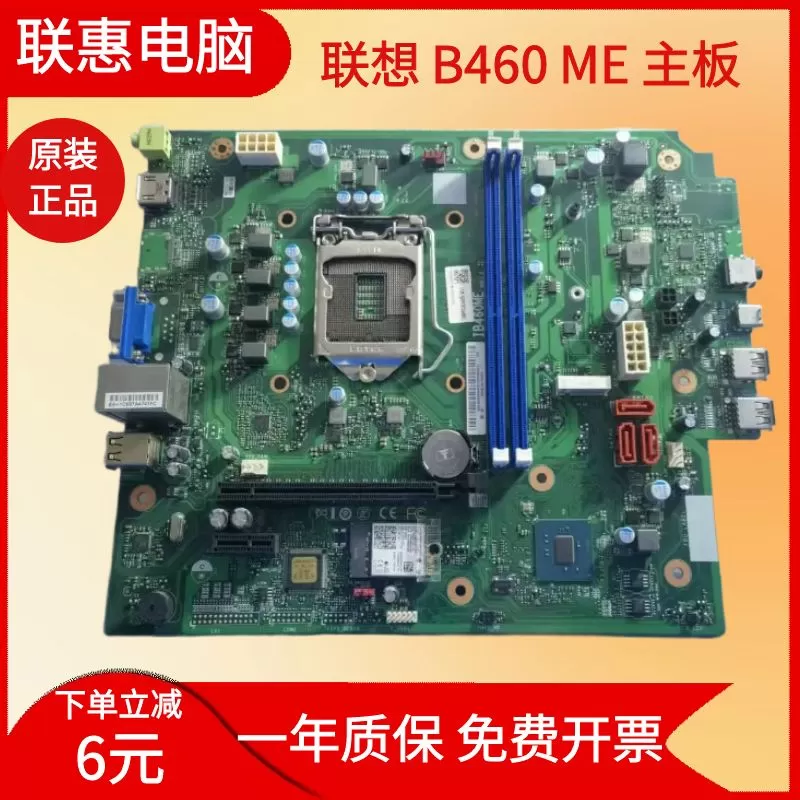 联想 IB460ME 主板 擎天T510A-141MB 支持10代 B460H6-LD E77主板