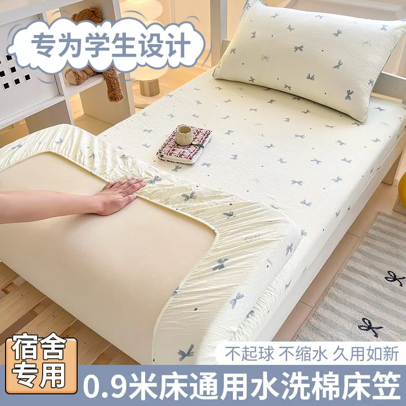 学生宿舍专用床笠罩单人床垫保护罩套90x190床套单件床单2026新款