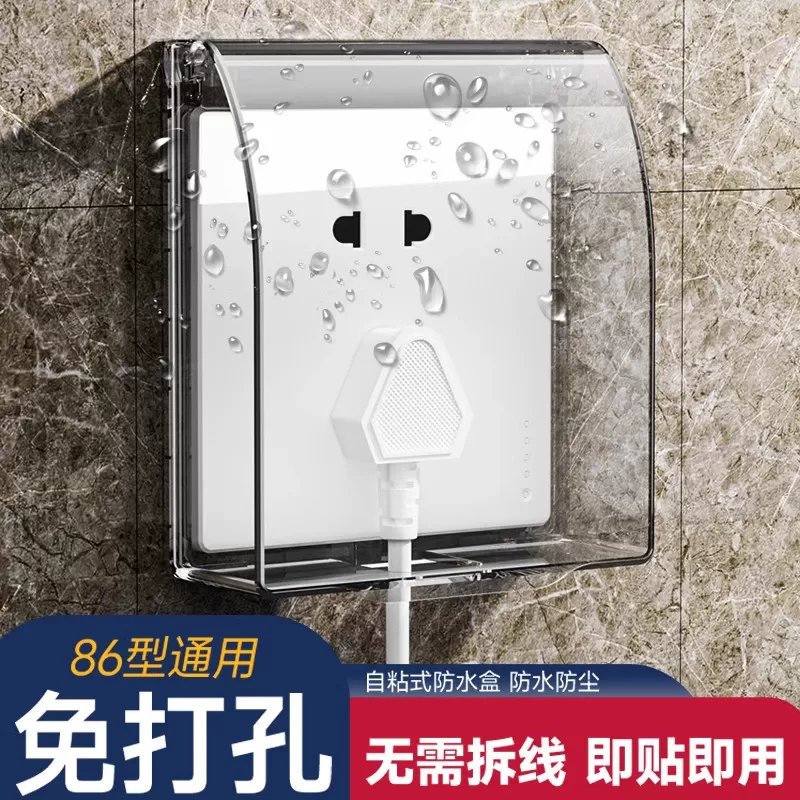 开关防水盒86型超薄浴室插座防水罩卫生间粘贴式防溅盒厕所保护盖