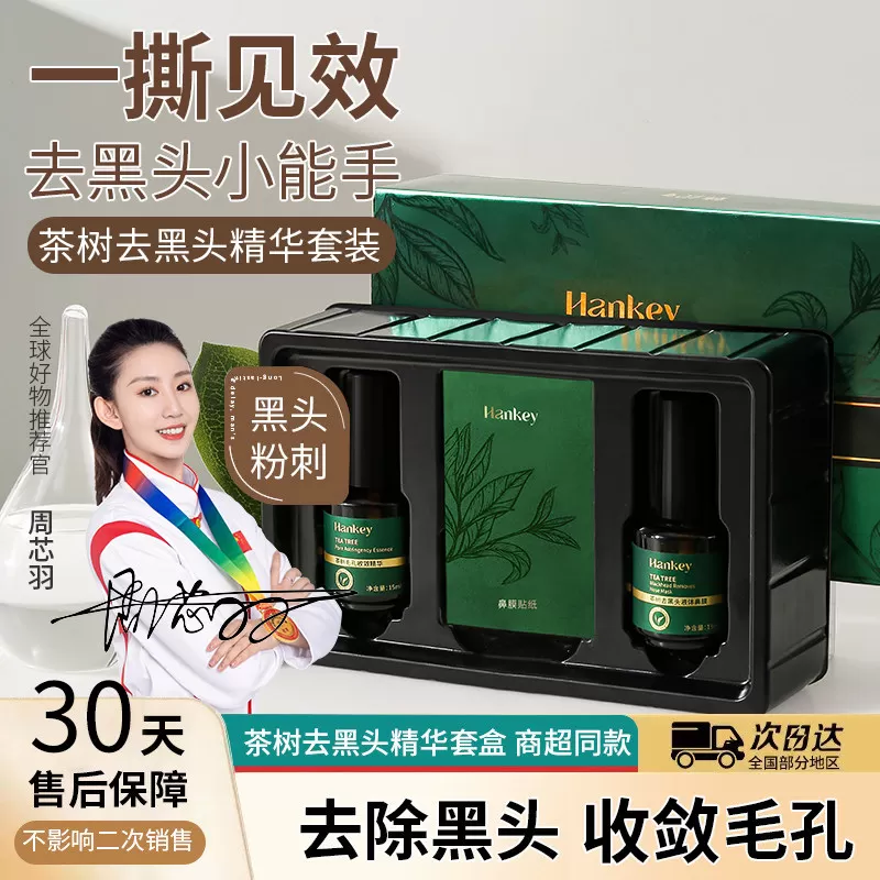 韩纪茶树去黑头套盒官方正品收毛孔深层清洁院线大牌专用XZA69