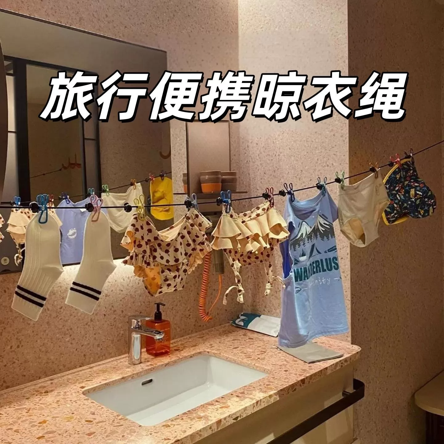 旅行便携晾衣绳酒店晾衣服工具旅游出差挂衣绳弹力带夹子便携衣架