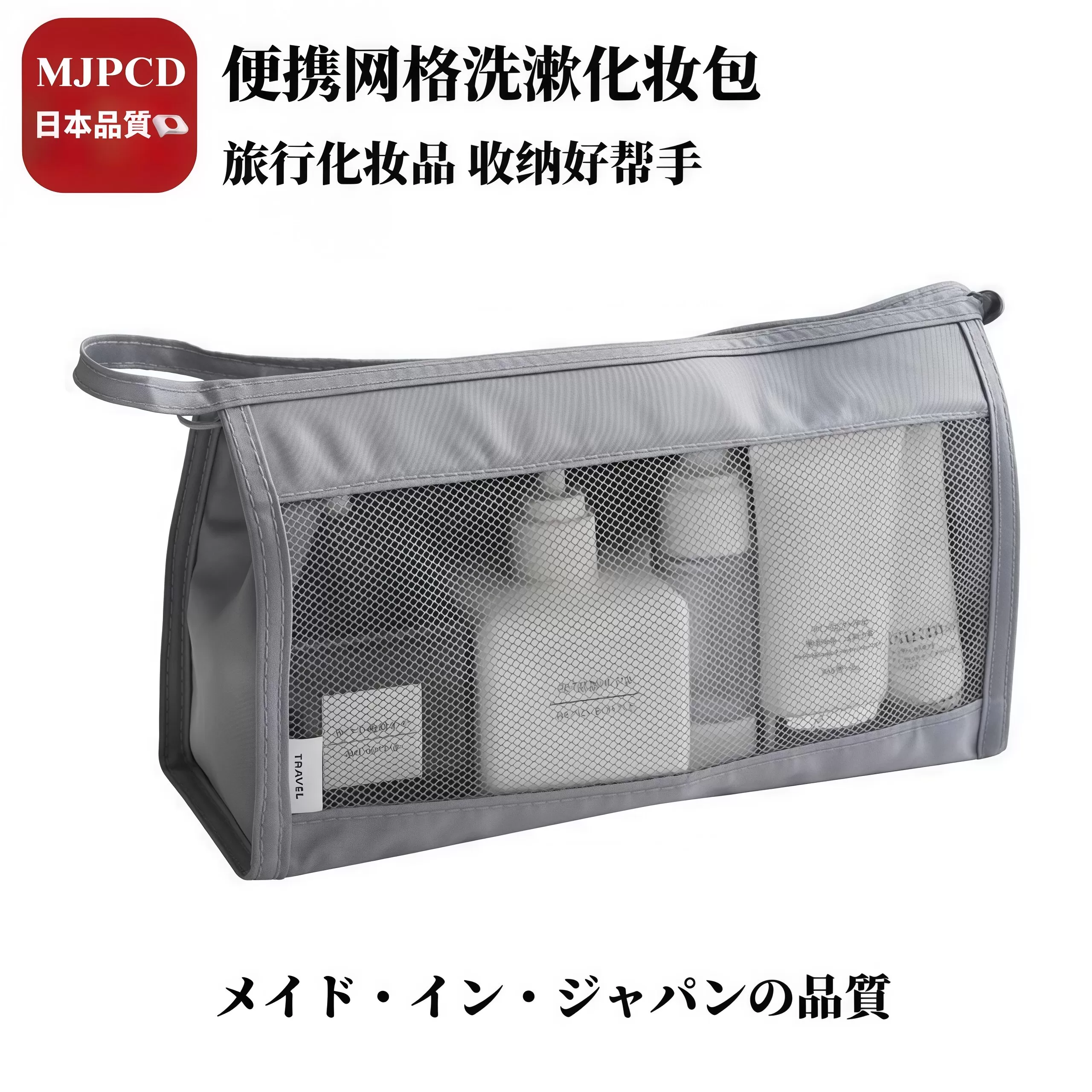 MJPCD日本旅行洗漱包 防水旅游收纳袋便携出差手提透明化妆品包包